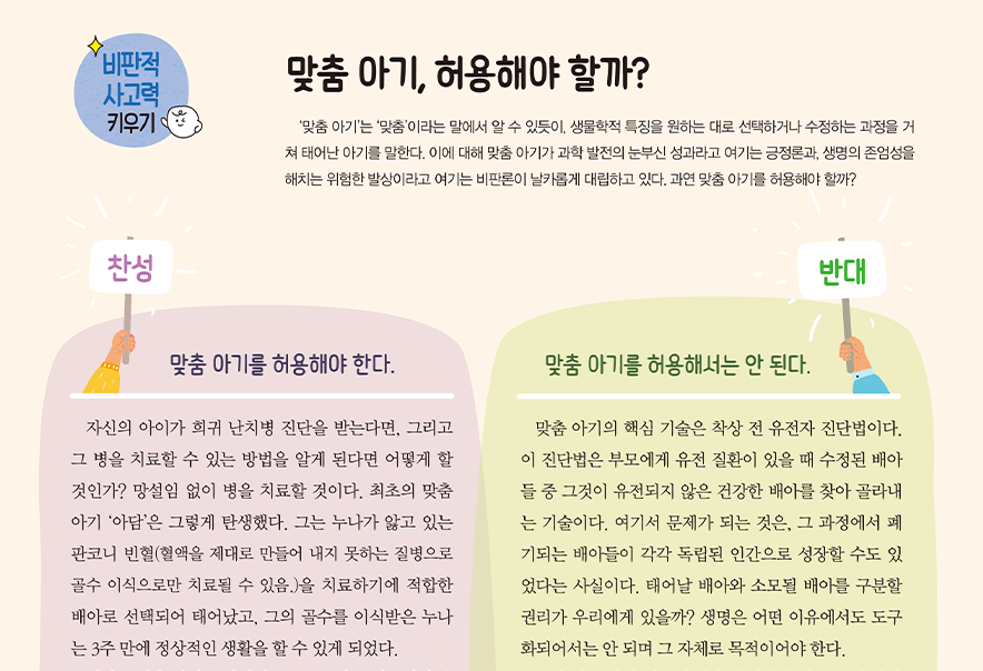 맞춤 아기, 허용해야 할까? 이미지